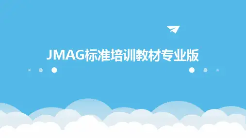 JMAG标准培训教材专业版2024新版