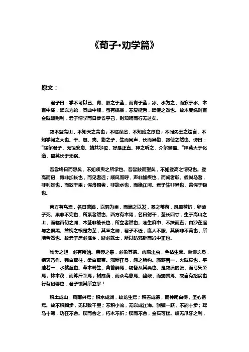 《荀子,劝学篇》原文+注释+个人观点
