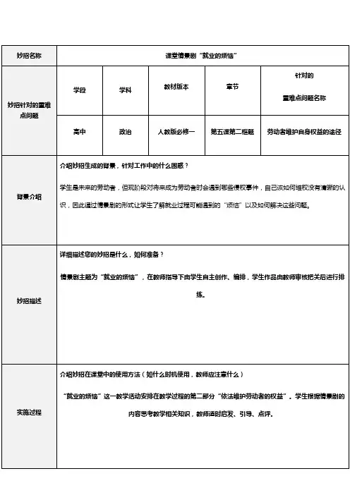 《高中思想政治人教部编版精品教案《新时代的劳动者》1》