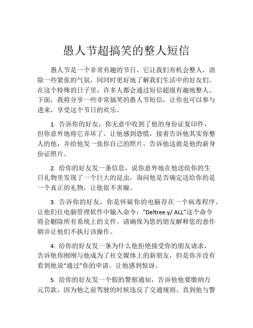 愚人节超搞笑的整人短信