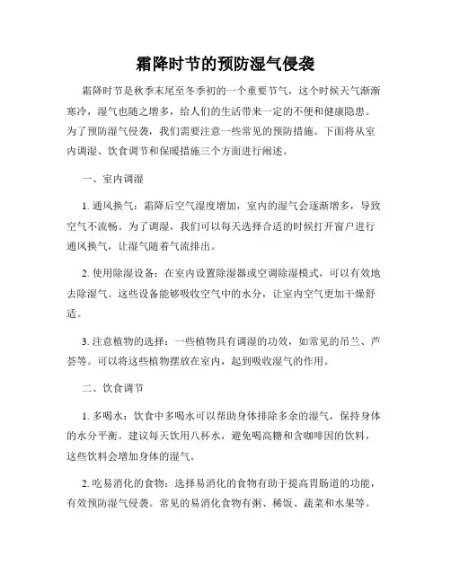 霜降时节的预防湿气侵袭