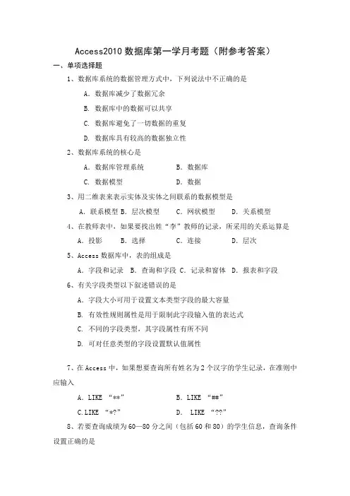 高三Access2010数据库第一学月考题(附参考答案)