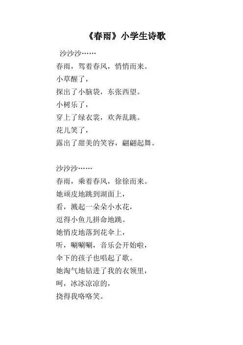 《春雨》小学生诗歌
