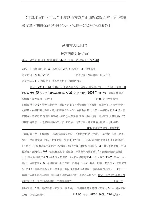 护理病例讨论记录-外科护理病例讨论记录范文