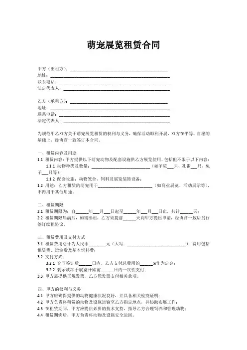 萌宠展览租赁合同