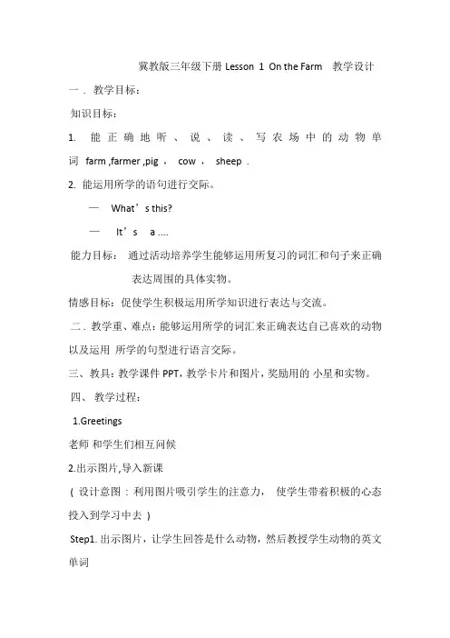 新冀教版三年级起点英语下册《unit 1 Animals on the Farm  Lesson 1 On the Farm》教案_15