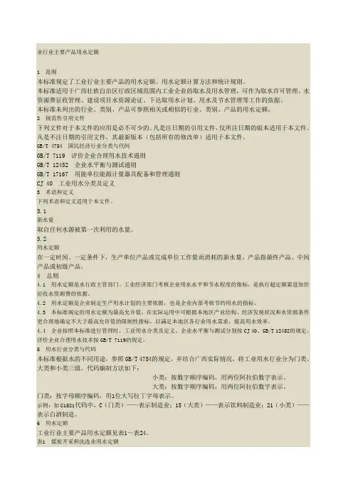 工业行业主要产品用水定额