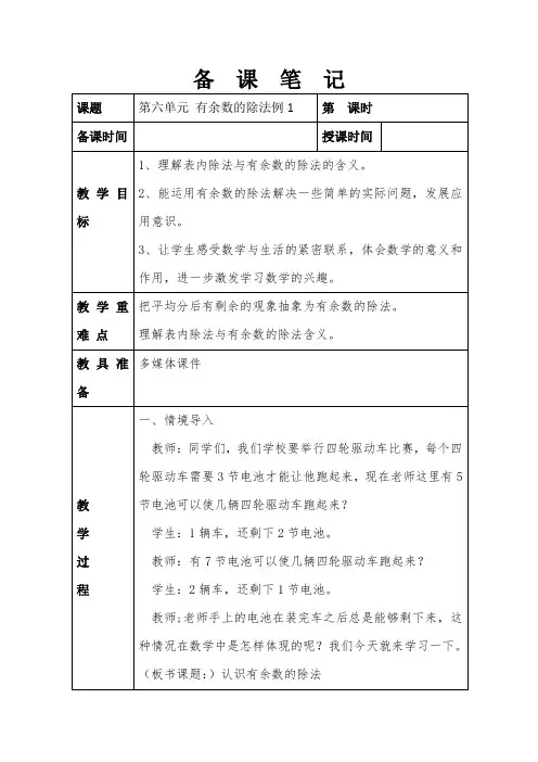 第六单元 有余数的除法例1