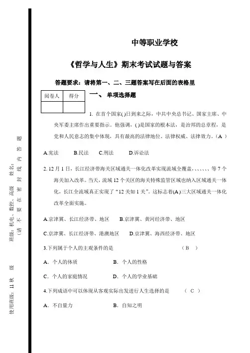 中职《哲学与人生》期末试题与答案