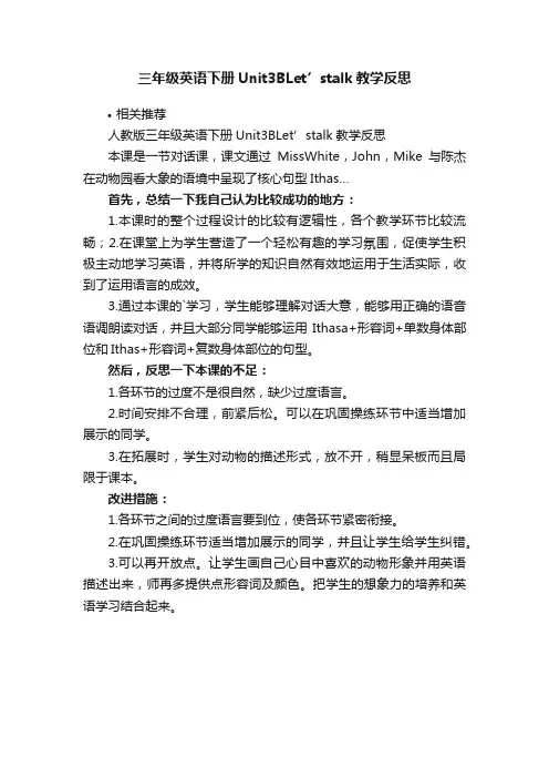 三年级英语下册Unit3BLet’stalk教学反思