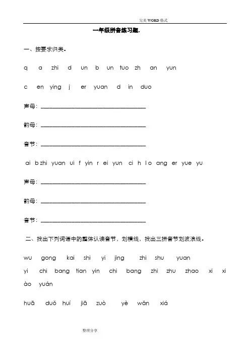 小学一年级拼音练习试题库
