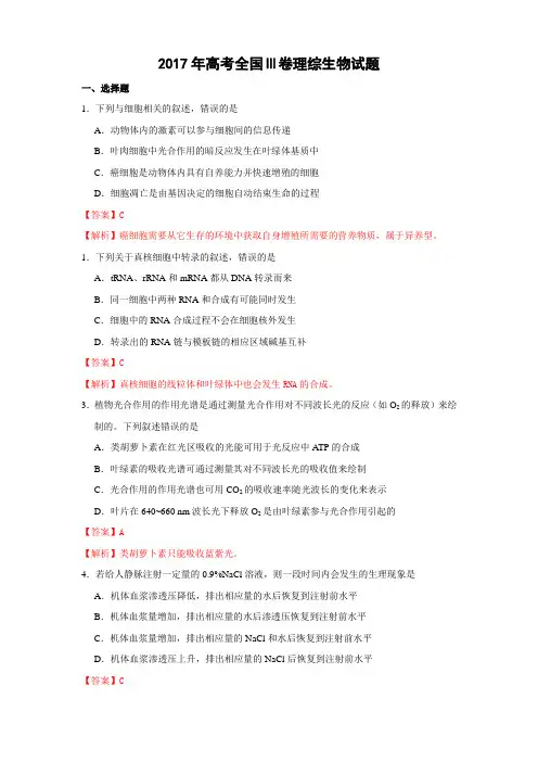 2017年高考全国Ⅲ卷理综生物试题(含答案)