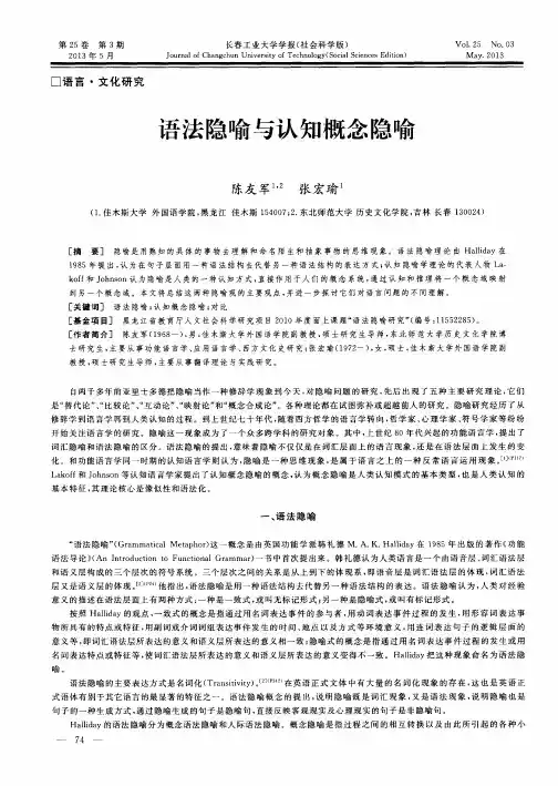 语法隐喻与认知概念隐喻