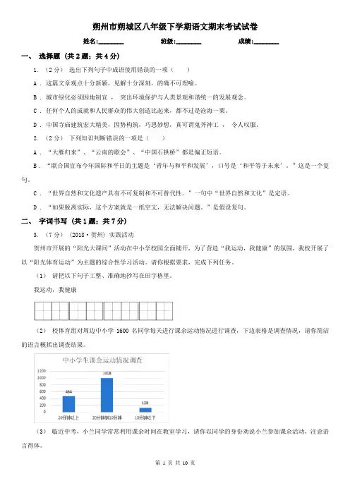 朔州市朔城区八年级下学期语文期末考试试卷