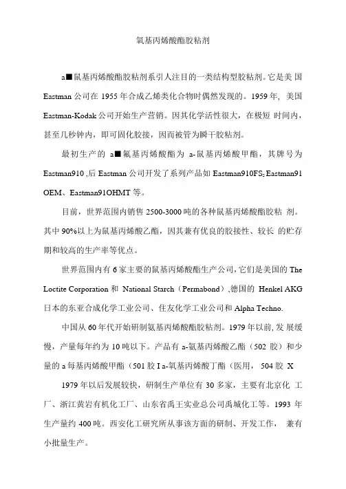 氰基丙烯酸酯