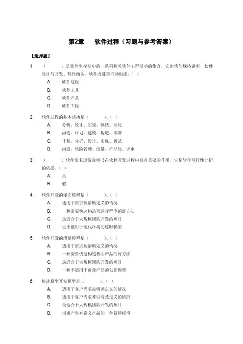 软件工程习题及课后答案