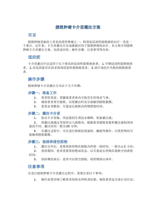 膀胱肿瘤卡介苗灌注方案