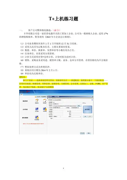 用友T+上机操作练习题(标准版)