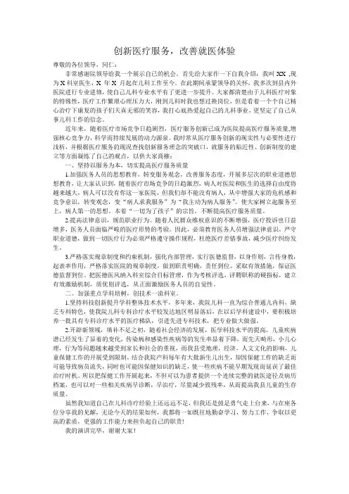 演讲稿“创新医疗服务,改善就医体验”