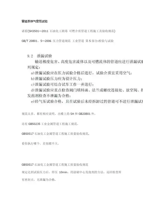管道系统气密性试验相关国家标准与规范