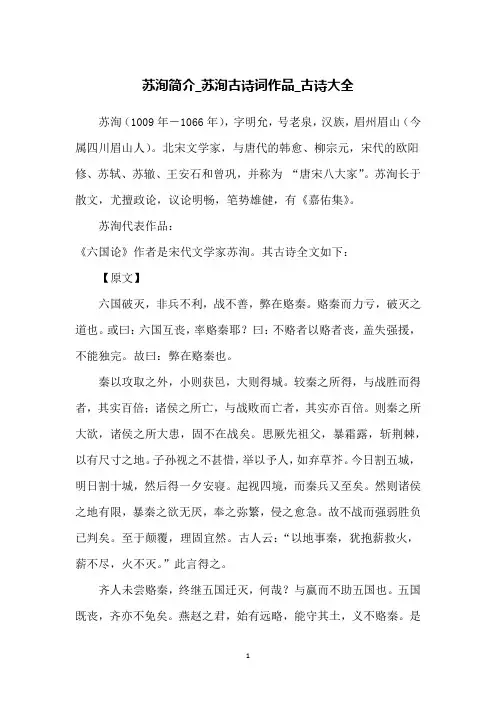 苏洵简介_苏洵古诗词作品_古诗大全