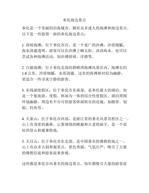 奉化海边景点