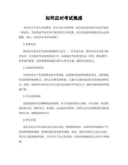 如何应对考试焦虑