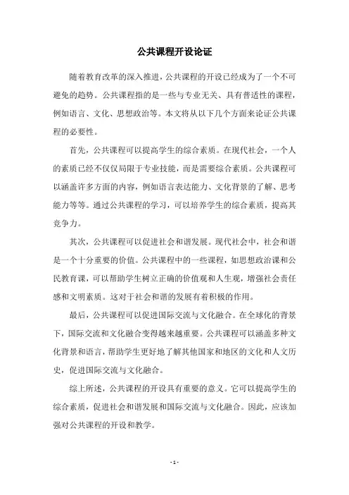 公共课程开设论证