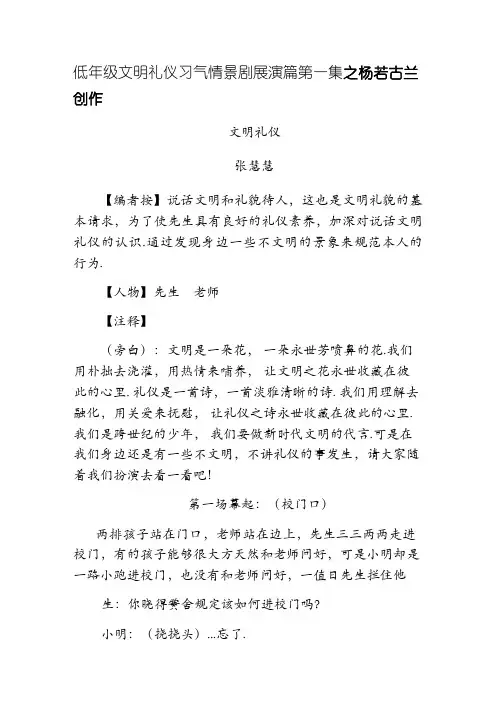 文明礼仪篇情景剧