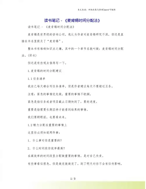 读书笔记 - 《麦肯锡时间分配法》