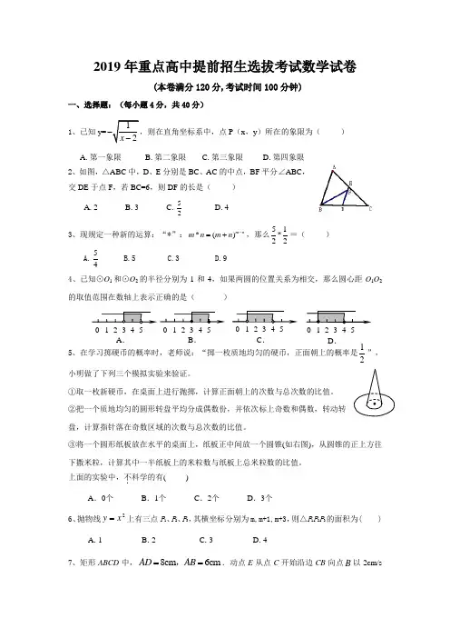 2019年重点高中提前招生选拔考试数学试卷及答案