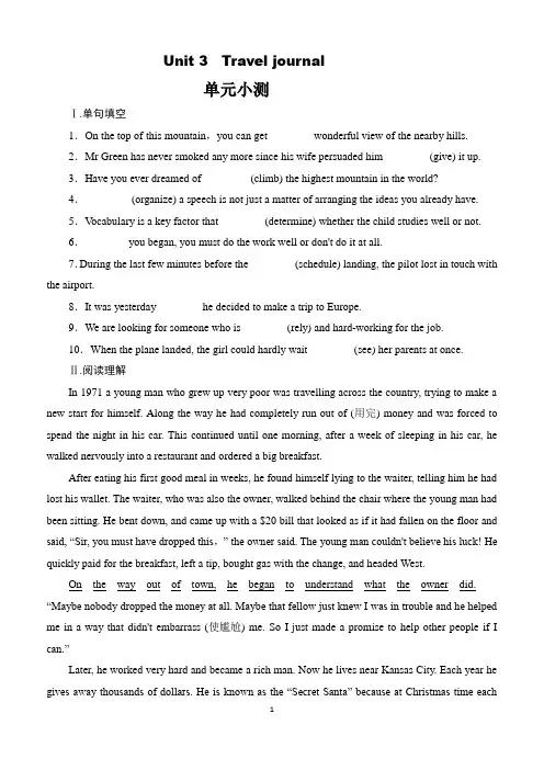 人教版新课标高中英语 2019-2020学年 必修一  Unit 3 Travel journal   单元小测  配套练习 含答案详解