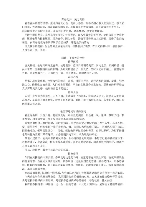 美的真谛