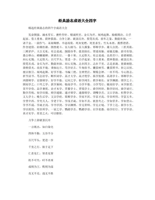 经典励志成语大全四字