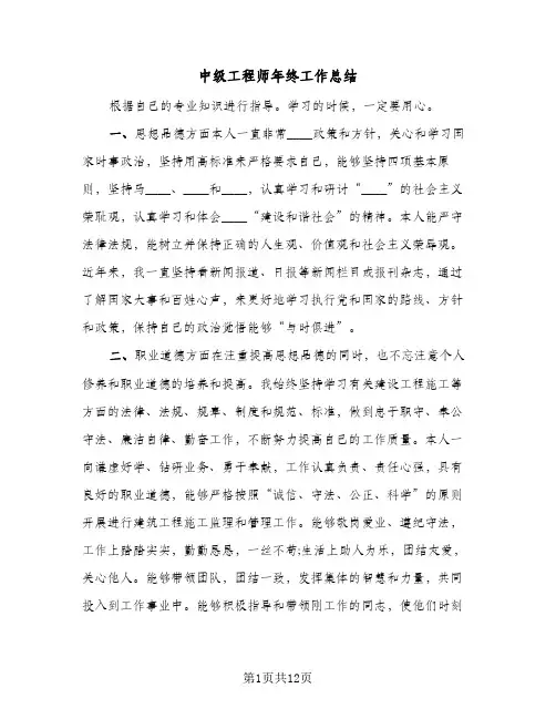 中级工程师年终工作总结（4篇）