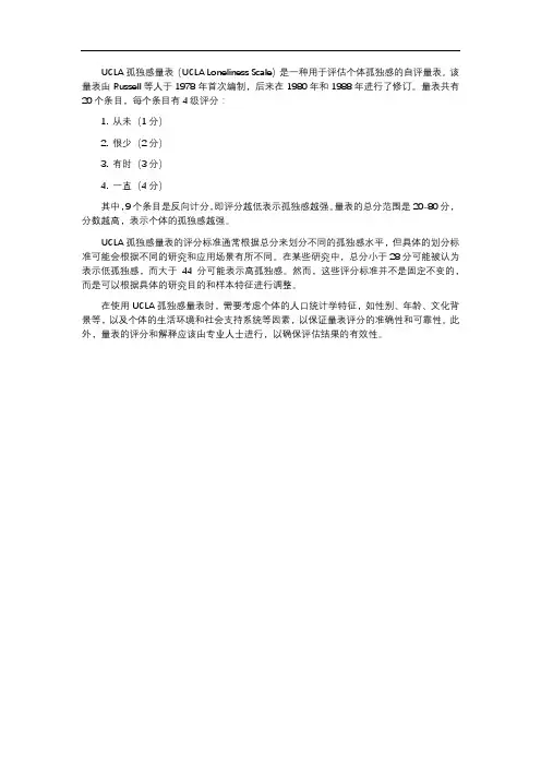 ucla孤独量表评分标准