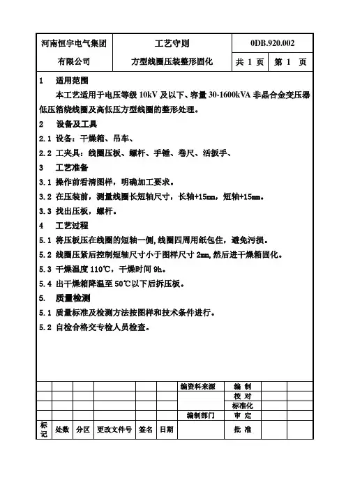 非晶变工艺守则