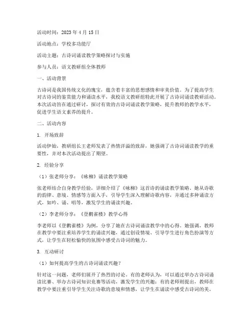 古诗词诵读教研活动记录