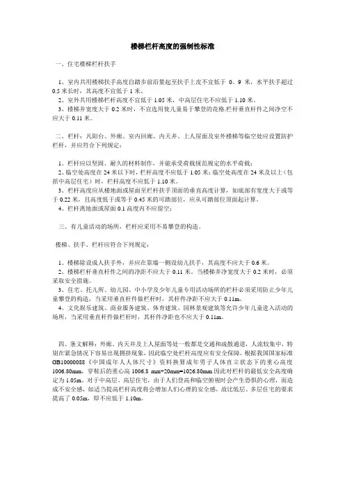 楼梯栏杆高的强制性标准