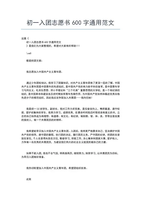 2019年最新大学生入团志愿书500字经典范文入团申请书文档【十篇】
