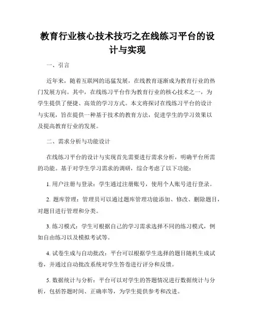 教育行业核心技术技巧之在线练习平台的设计与实现