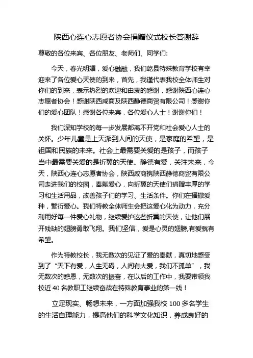 心连心捐赠仪式校长答谢词