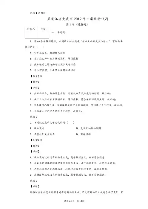 2019年黑龙江省大庆市中考化学试题