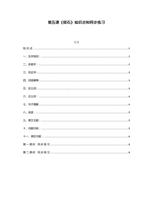 部编版五年级语文上册第五课《搭石》知识点和同步练习