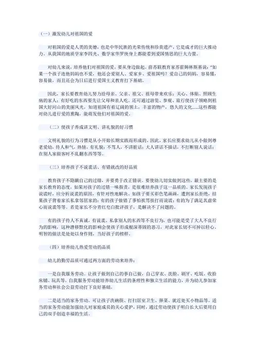 如何培养孩子品格