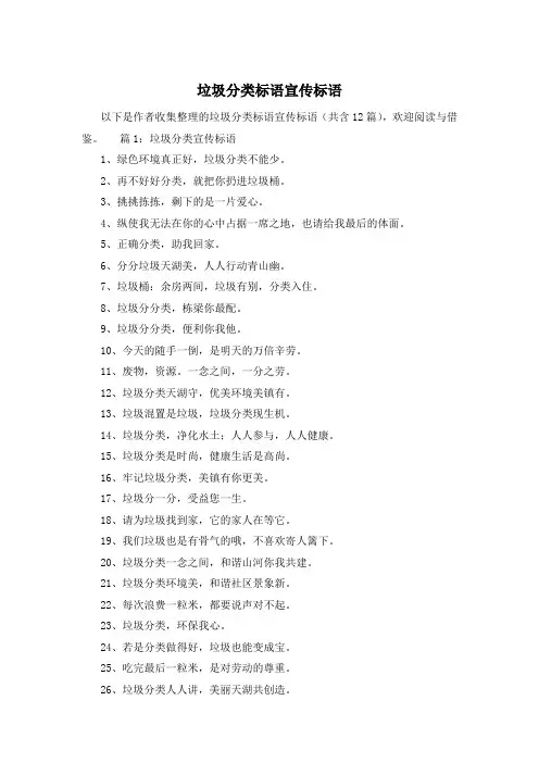 垃圾分类标语宣传标语