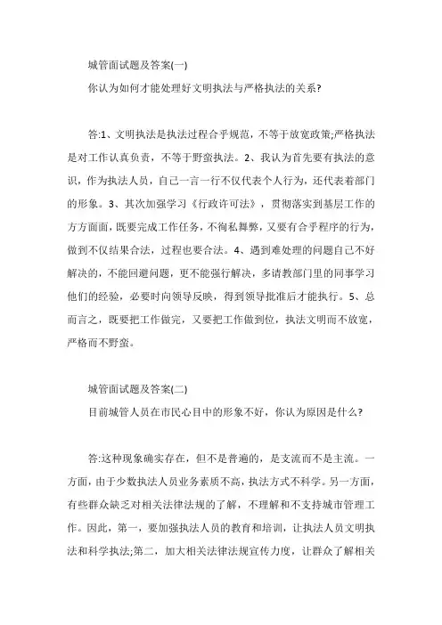 城管面试题及答案【最新】