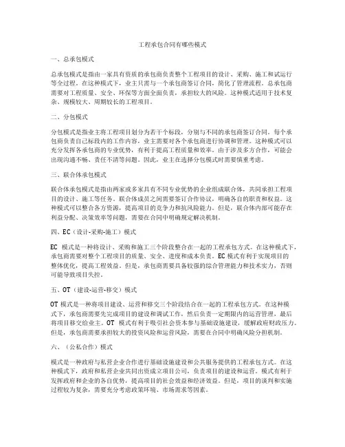 工程承包合同有哪些模式