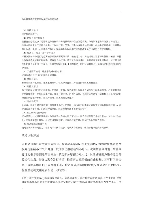 离合器打滑的主要原因及故障排除方法