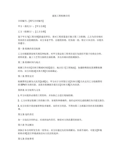 建筑工程检测合同